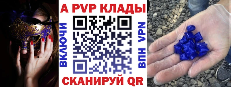 A PVP VHQ  Купить где  Аткарск 