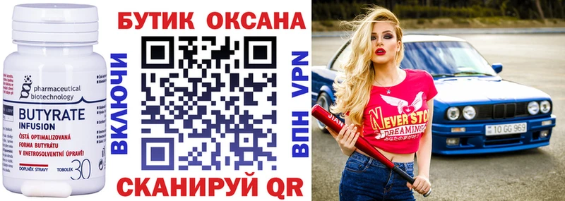 Бутират оксана  Купить  Аткарск 